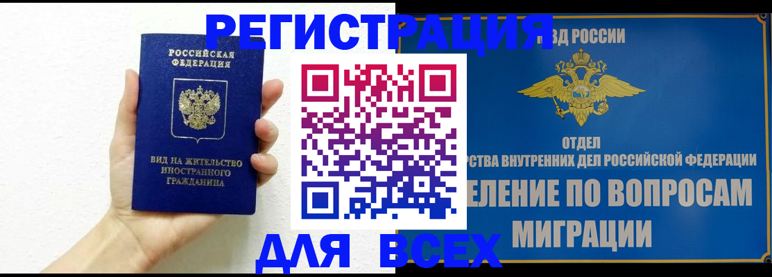 купить прописку в Тыве