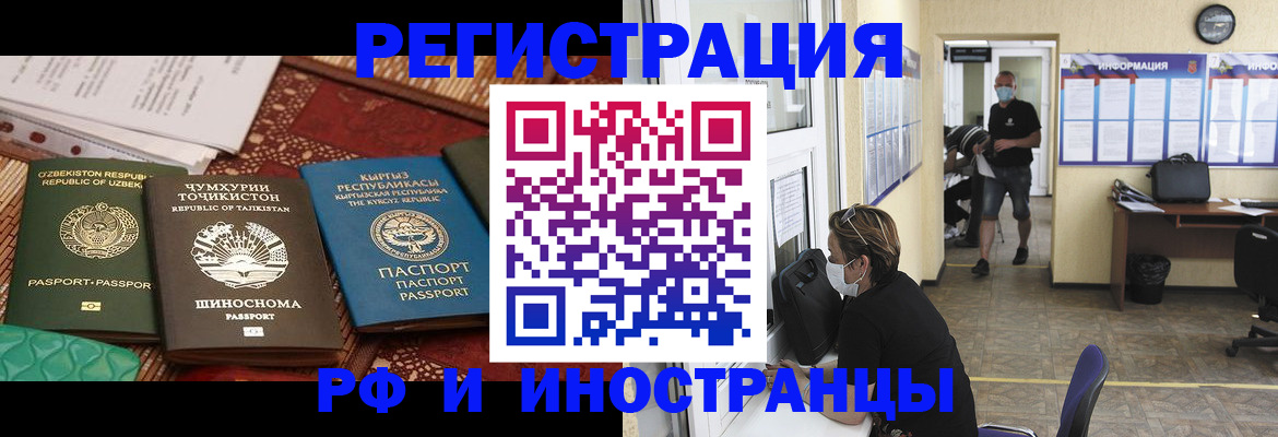 временная регистрация в квартире в Тыве