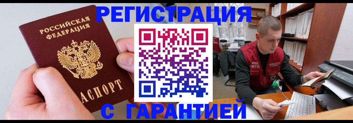 временная регистрация надежно в Тыве